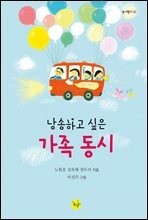 낭송하고 싶은 가족 동시