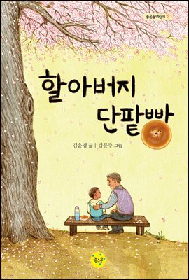 할아버지 단팥빵