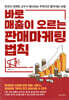 바로 매출이 오르는 판매 마케팅 법칙