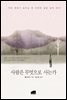 사람은 무엇으로 사는가