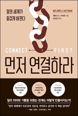 먼저 연결하라