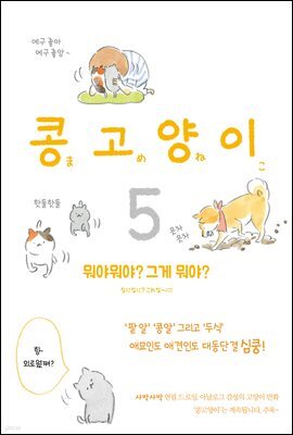 콩고양이 05권