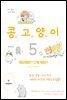 콩고양이 05권