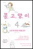 콩고양이 04권
