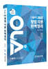 2022 OLA 올라 형법 각론 완벽정리