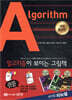 알고리즘Algorithm이 보이는 그림책