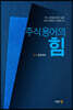주식용어의 힘