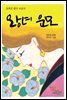 왕녀 운모