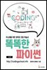 똑똑한 파이썬