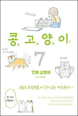 콩고양이 07권