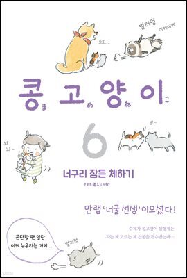 콩고양이 06권