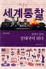 강대국 중의 강대국이 되다: 제2차 세계대전