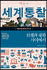 전쟁과 평화 사이에서: 걸프 전쟁, 소말리아 전쟁, 테러와의 전쟁, 시리아 전쟁