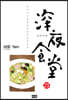 심야식당 23