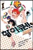 하이큐!! 소설판 01권