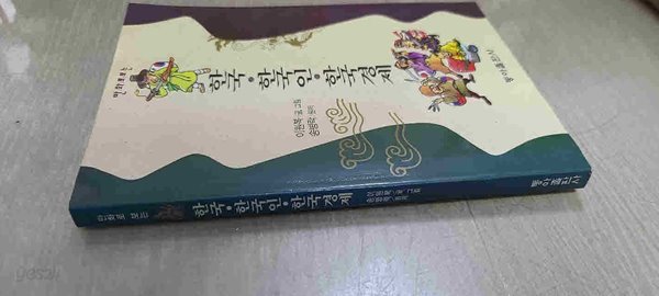 만화로보는/한국.한국인.한국경제