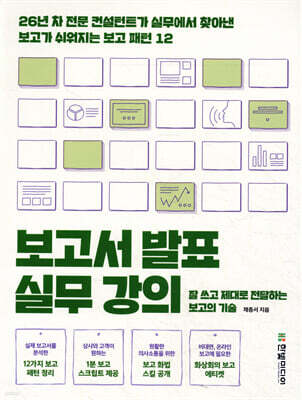 보고서 발표 실무 강의