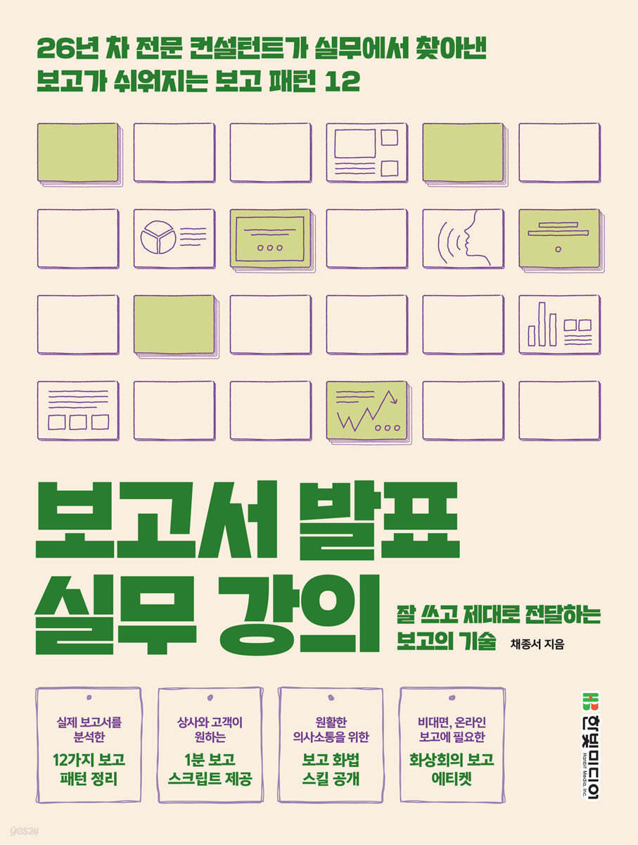 보고서 발표 실무 강의