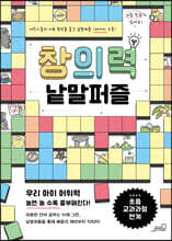 창의력 낱말 퍼즐