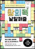 창의력 낱말 퍼즐