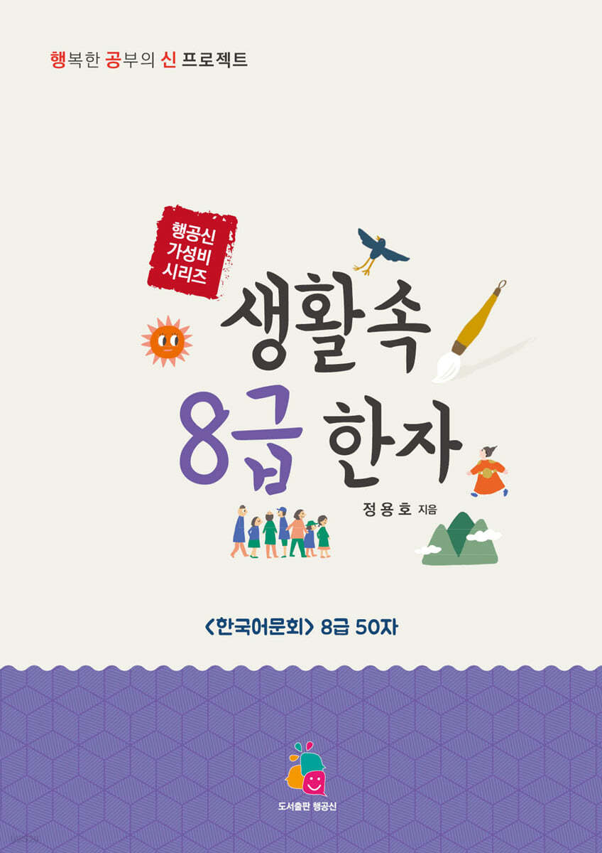 생활 속 8급 한자