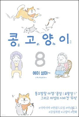 콩고양이 08권