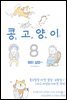 콩고양이 08권