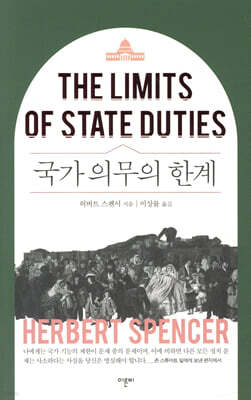 국가 의무의 한계