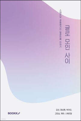 글로 모인 사이 7