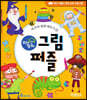 브레인 알파 그림 퍼즐