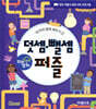 브레인 알파 덧셈·뺄셈 퍼즐