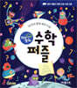 브레인 알파 수학 퍼즐