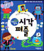 브레인 알파 시각 퍼즐