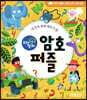브레인 알파 암호 퍼즐