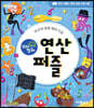 브레인 알파 연산 퍼즐