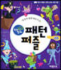 브레인 알파 패턴 퍼즐