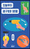오늘부터 공구로운 생활