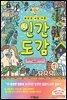 의외로 서로 다른 인간도감
