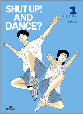 SHUT UP! AND DANCE? 1