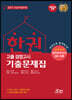 공인모 무크랜드 고졸 검정고시 기출문제집