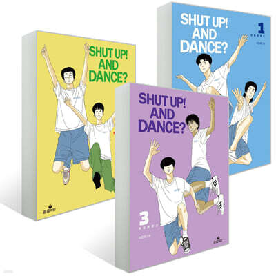 SHUT UP! AND DANCE? 1~3권 세트