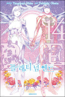 플래티넘 엔드 14