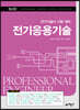 전기응용기술