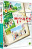 TV동화 빨간 자전거 S1: 마음으로 보는 그림 (1Disc)