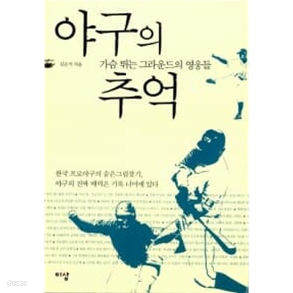 야구의 추억 ★