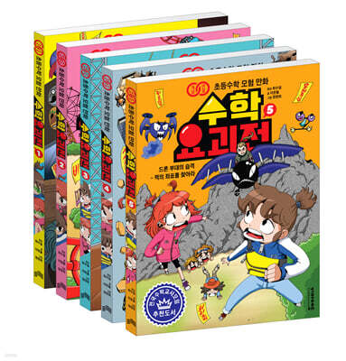 수학요괴전 1~5 세트