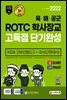 2022 ROTC/학사장교 KIDA 간부선발도구&국사 고득점 단기완성