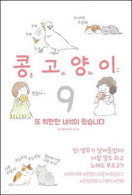 콩고양이 09권