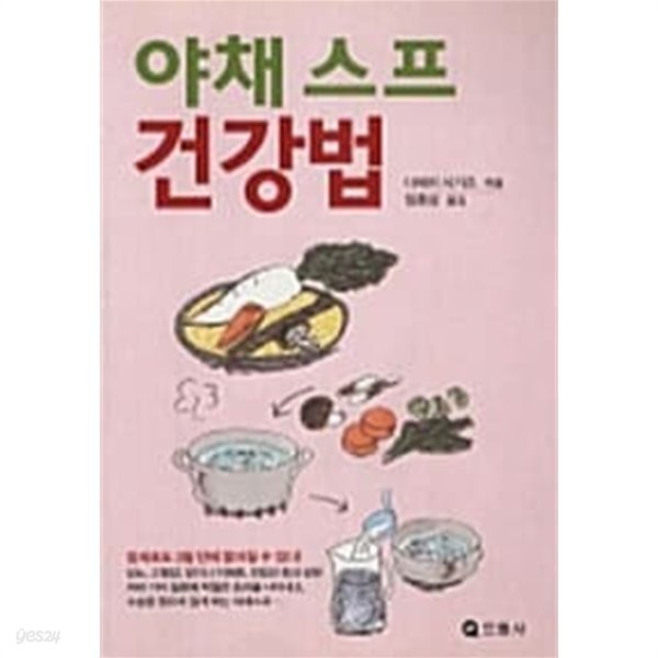 야채스프 건강법 ★