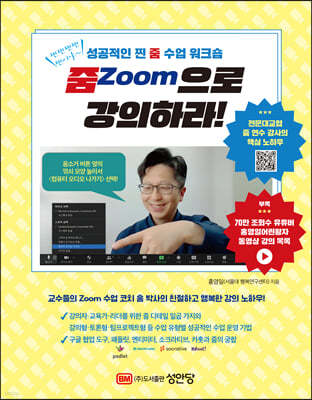 줌Zoom으로 강의하라!